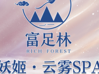 富足林养生会所（马连道店）